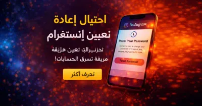 هاتف يعرض رسالة احتيال إعادة تعيين إنستغرام مزيفة