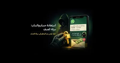 شاشة هاتف تعرض رسالة رمز تحقق من واتساب مع طلب استعادة مشبوه