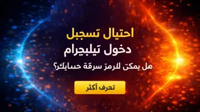 هاتف يعرض رسالة رمز تسجيل دخول تيليجرام في محاولة احتيال