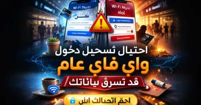 صفحة تسجيل دخول واي فاي مزيفة على هاتف داخل مطار
