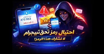 رسم توضيحي لرسالة رمز تحقق تيليجرام تُستخدم في عملية احتيال