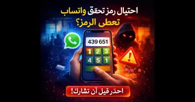 هاتف يعرض رمز تحقق واتساب أثناء مكالمة مشبوهة