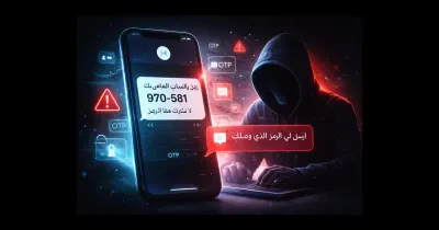 رسالة تحتوي على رمز تحقق على شاشة هاتف في سياق احتيال رموز التحقق