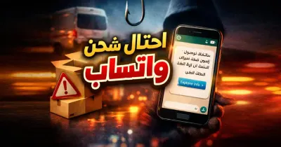 إشعار رسالة شحن مزيفة على تطبيق واتساب