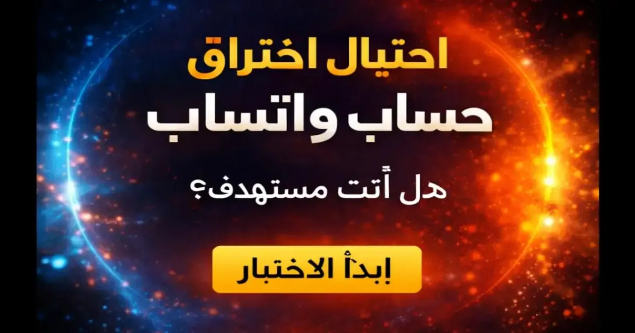 هاتف ذكي يعرض رسالة واتساب مشبوهة تقول هل هذا أنت