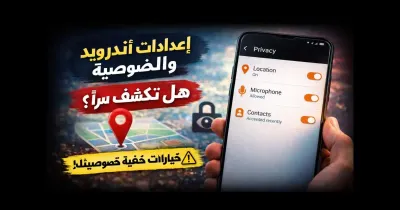 شاشة إعدادات الخصوصية في هاتف أندرويد تعرض الأذونات والتحكم بالبيانات