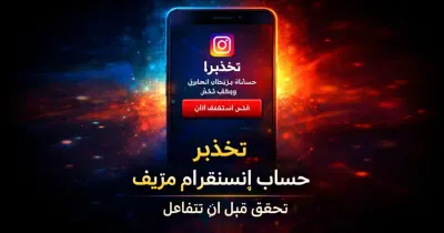 هاتف ذكي يعرض تحذيرًا على حساب إنستغرام
