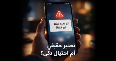 رسالة تم رصد نشاط غير معتاد من البنك على هاتف ذكي