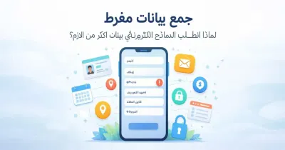 نموذج إلكتروني يحتوي على العديد من الحقول الشخصية على شاشة هاتف ذكي