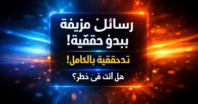 هاتف ذكي يعرض رسالة بنكية مزيفة تبدو رسمية