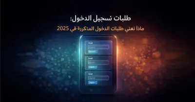 تصميم بسيط لهاتف يعرض شاشة تسجيل دخول متكررة بخلفية داكنة متدرجة