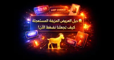 رسم توضيحي مجرد يعبّر عن العروض الرقمية المزيفة والضغط الزمني