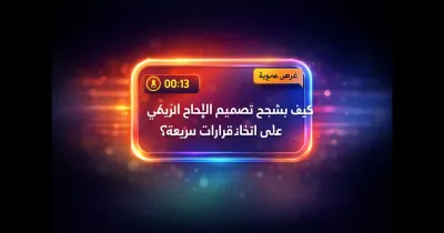 شاشة هاتف تعرض عدادًا تنازليًا وعرضًا محدودًا يوضح تصميم الإلحاح الرقمي