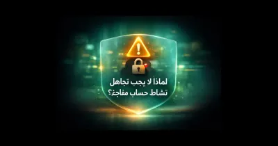 إشعار على الهاتف عن نشاط حساب مفاجئ