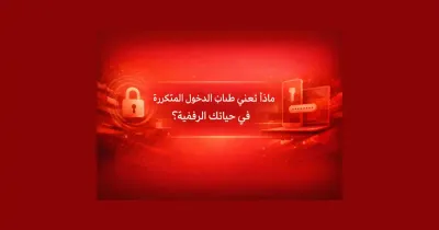 هاتف ذكي يعرض طلبات تسجيل الدخول المتكررة على أحد التطبيقات
