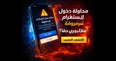 إشعار محاولة دخول إنستغرام غير معروفة على هاتف ذكي