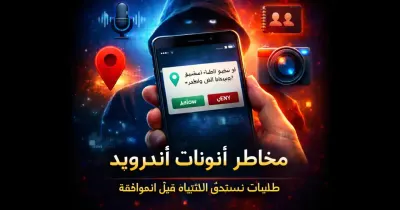 هاتف أندرويد يعرض نافذة طلب أذونات تطبيق