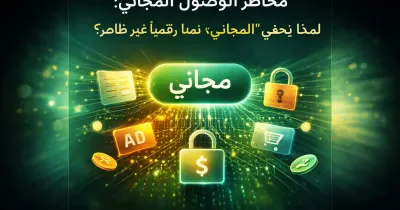 تصميم مفاهيمي يوضح زر وصول مجاني متصل بتدفقات بيانات رقمية