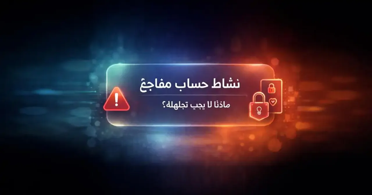 هاتف ذكي يعرض تنبيه أمني حول نشاط حساب مفاجئ