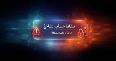 هاتف ذكي يعرض تنبيه أمني حول نشاط حساب مفاجئ