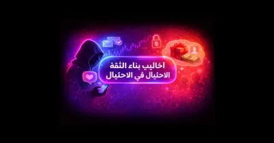 A symbolic image representing building trust scam tactics through digital conversation and emotional manipulation