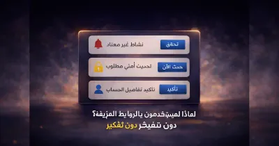روابط مزيفة تبدو عادية داخل الرسائل الرقمية
