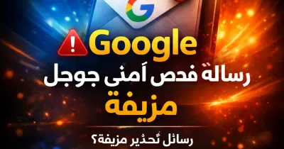 رسالة فحص أمني جوجل مزيفة بعنوان Security Check Required في بريد Gmail