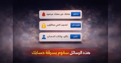 رسائل آمنة ظاهريًا تؤدي إلى سرقة الحسابات