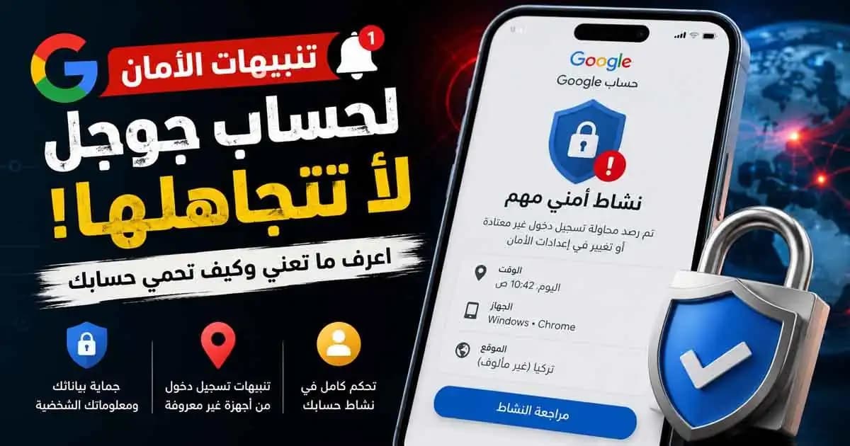 هاتف ذكي يعرض إشعار أمان حساب جوجل حول نشاط غير معتاد