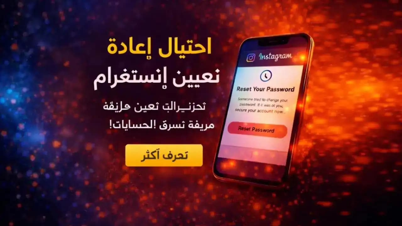 هاتف يعرض رسالة احتيال إعادة تعيين إنستغرام مزيفة