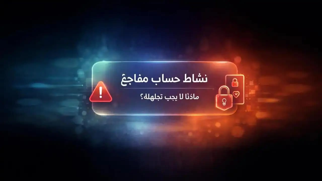 هاتف ذكي يعرض تنبيه أمني حول نشاط حساب مفاجئ