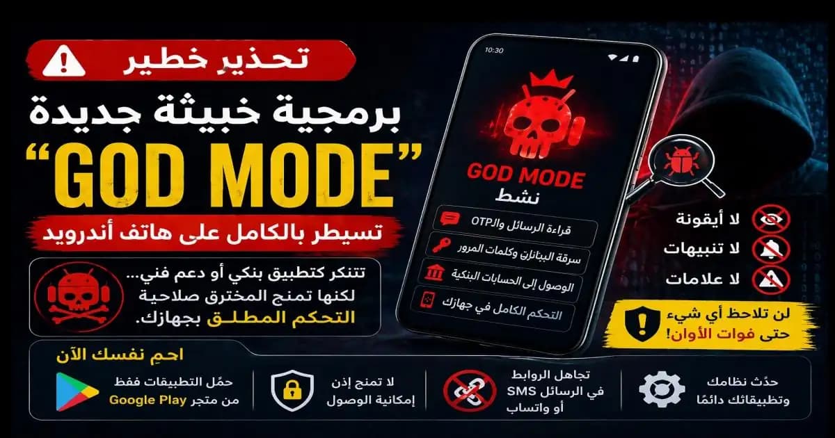 هاتف أندرويد مخترق ببرمجية خبيثة