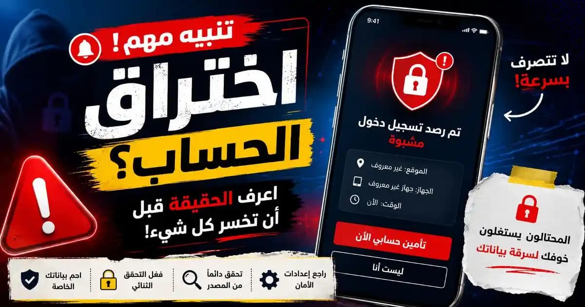 تنبيه اختراق الحساب يظهر على شاشة هاتف ذكي
