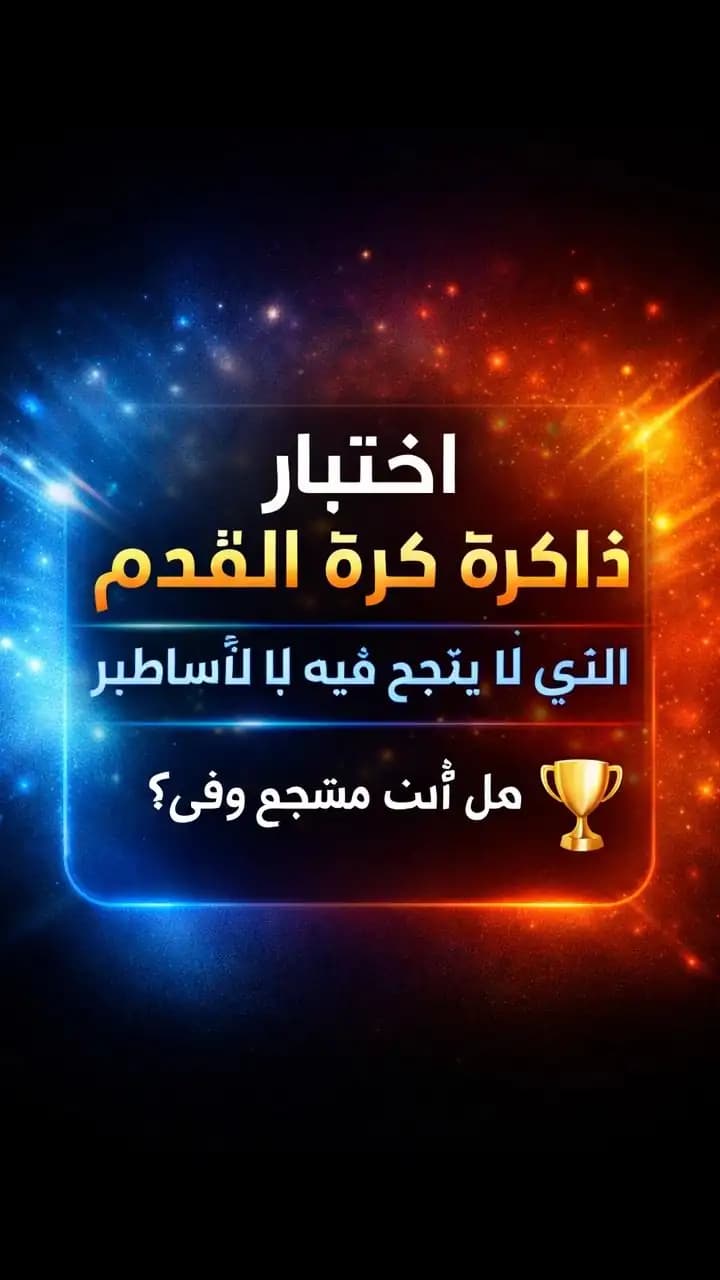 خلفية متدرجة مجردة مستوحاة من كرة القدم لاختبار تفاعلي