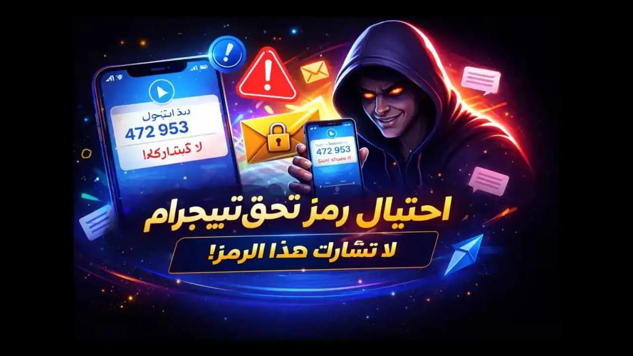 رسم توضيحي لرسالة رمز تحقق تيليجرام تُستخدم في عملية احتيال