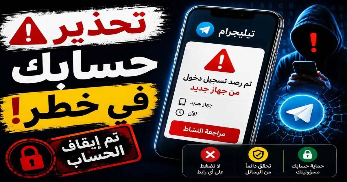 هاتف يعرض رسالة مزيفة تفيد بتعليق حساب تيليجرام