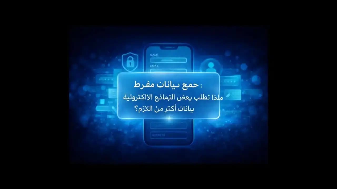 نموذج إلكتروني على هاتف يطلب بيانات شخصية متعددة