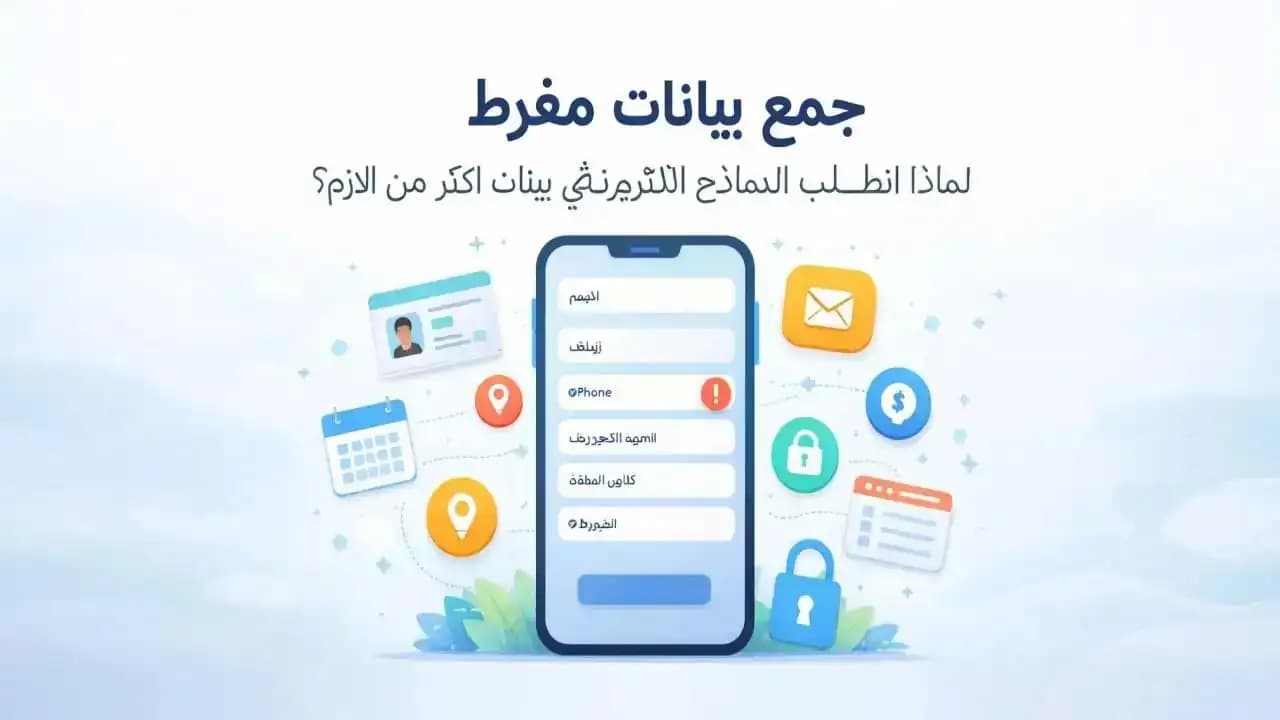 نموذج إلكتروني يحتوي على العديد من الحقول الشخصية على شاشة هاتف ذكي