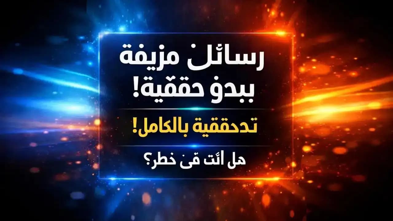 هاتف ذكي يعرض رسالة بنكية مزيفة تبدو رسمية