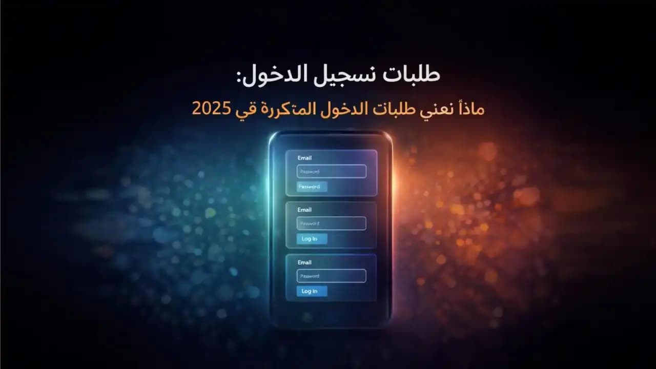 تصميم بسيط لهاتف يعرض شاشة تسجيل دخول متكررة بخلفية داكنة متدرجة