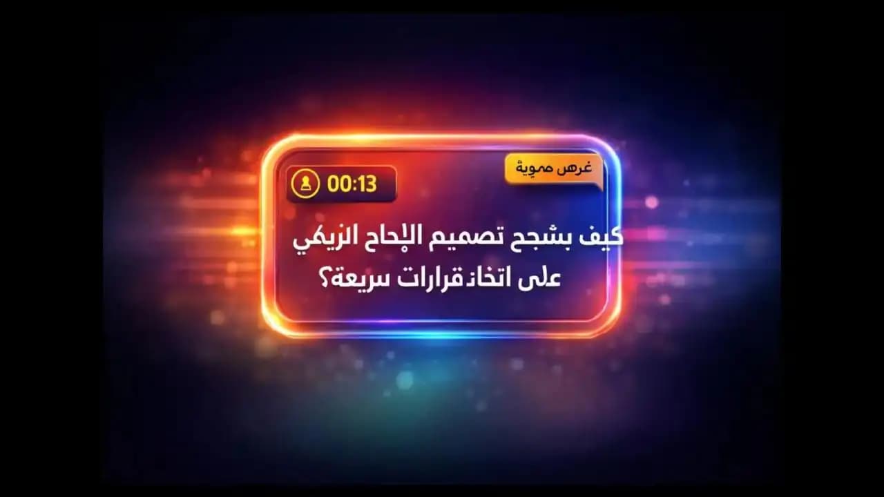 شاشة هاتف تعرض عدادًا تنازليًا وعرضًا محدودًا يوضح تصميم الإلحاح الرقمي