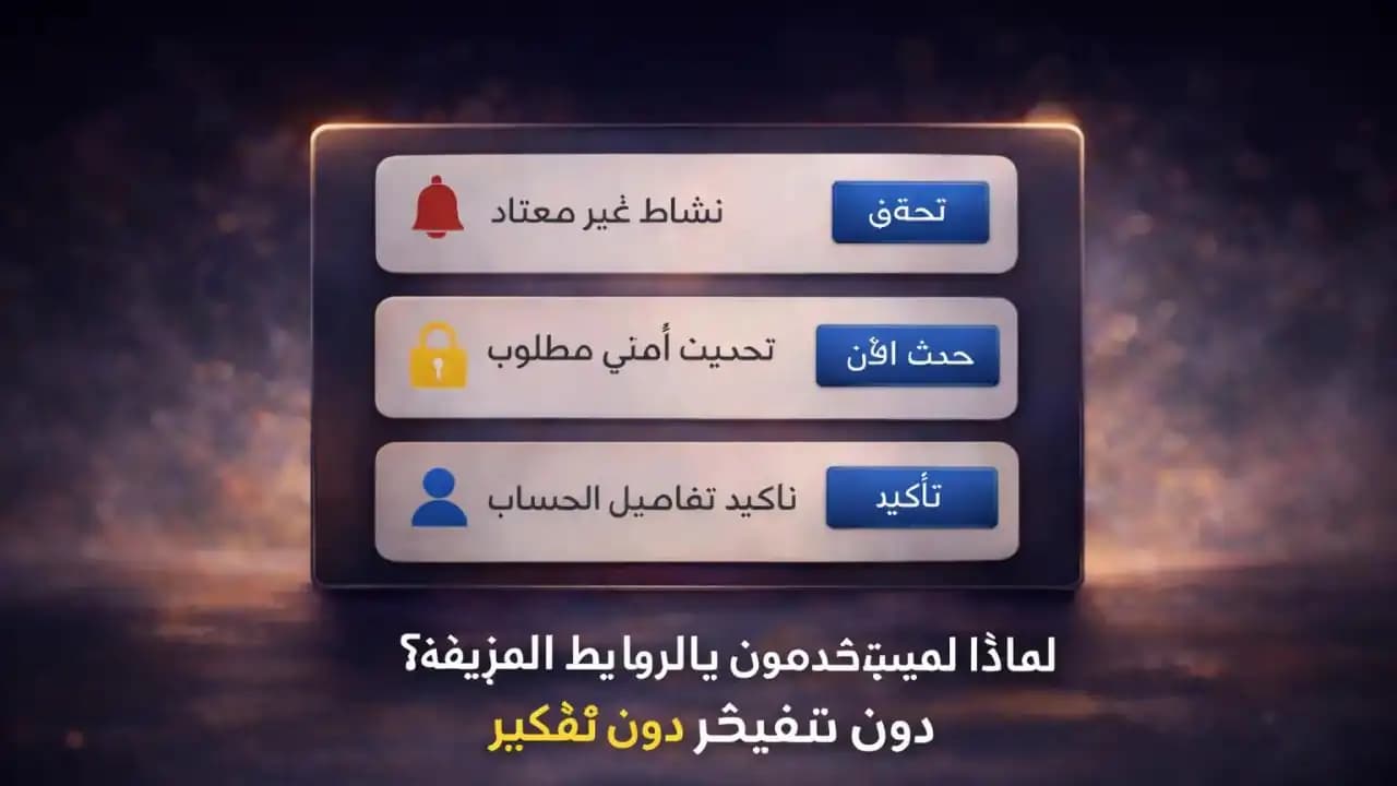 روابط مزيفة تبدو عادية داخل الرسائل الرقمية