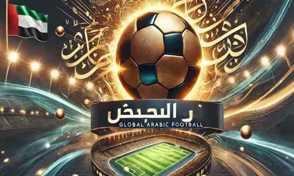 كرة القدم - الرياضة