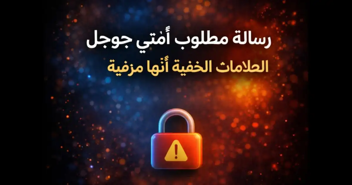 رسالة مطلوب فحص أمني جوجل تظهر في البريد الإلكتروني على هاتف ذكي