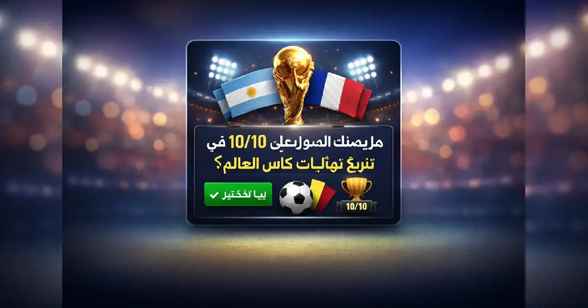 لحظة درامية في نهائي كأس العالم